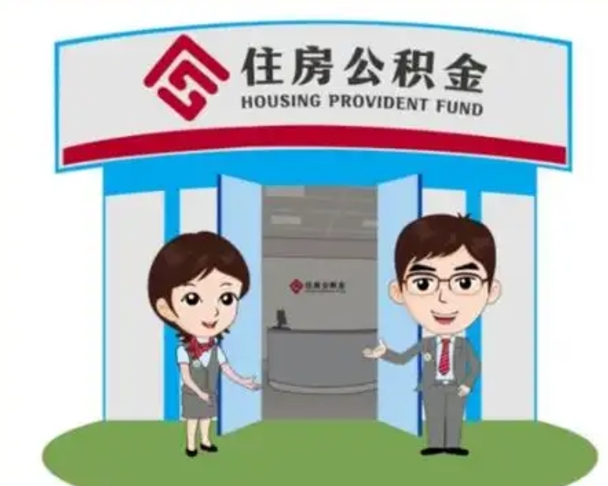 迁安市离职后公积金怎么取出来啊（离职后公积金怎么取出来?）